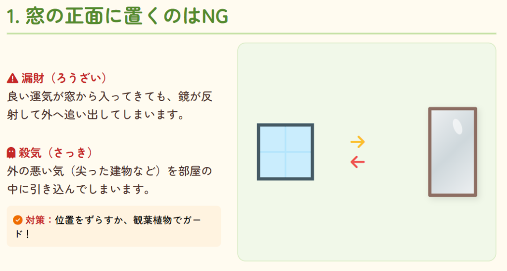 風水 リビング 窓の正面に鏡を置くのは逆効果になるケース