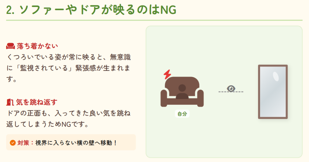 風水 鏡 リビング 位置 ソファーやドアが映る場所はリラックスできない
