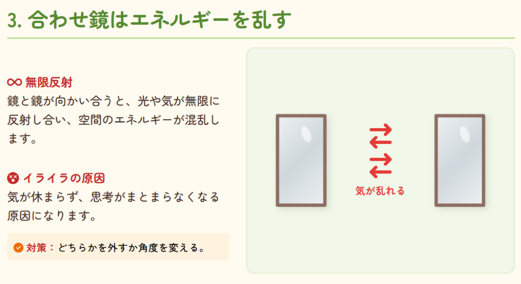 風水 鏡 リビング 位置 合わせ鏡はエネルギーを乱すので配置を変える