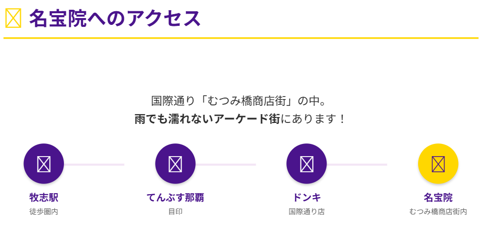 名宝院の場所と牧志駅からの行き方