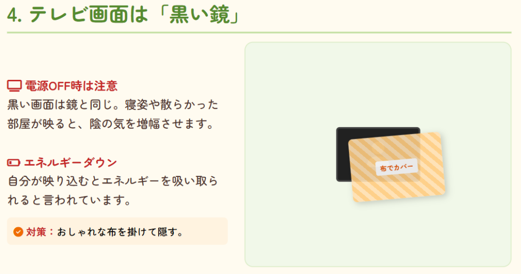 風水 鏡 リビング 位置 テレビの画面が鏡のように反射する場合の対策