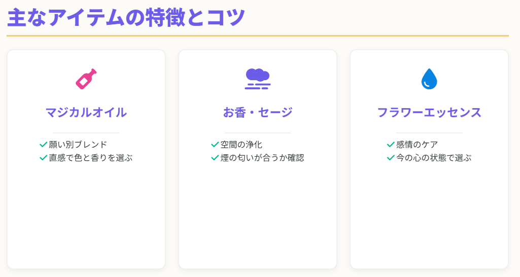 マジカルオイルなどお守りグッズの効果