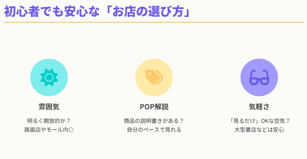 占いグッズ専門店 東京 初心者でも安心な店舗の選び方