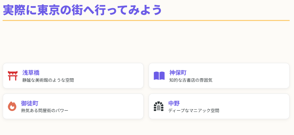 まとめ:東京の占いグッズ専門店へ実際に足を運ぼう