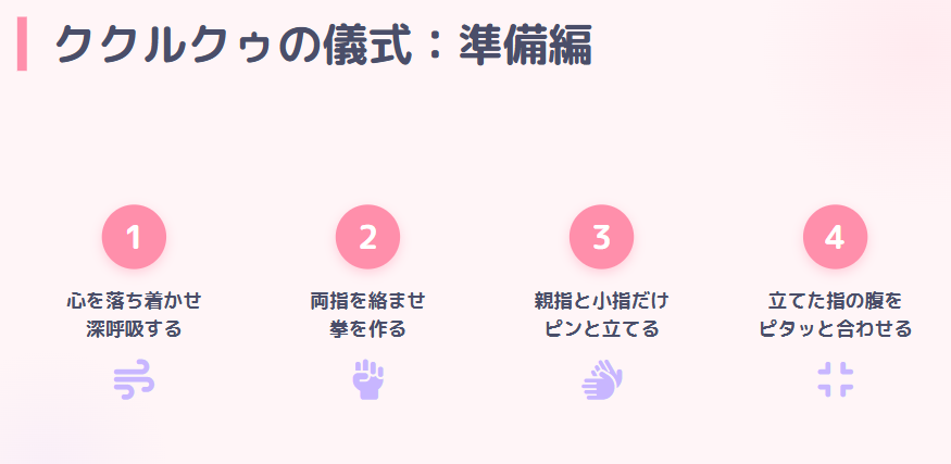 恋愛成就に強力な呪文ククルクゥ2