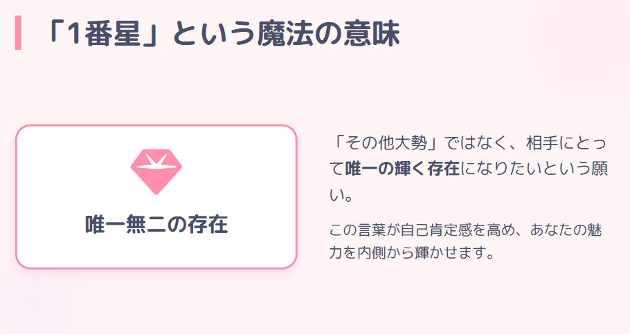 おまじない　なぜ「1番星」なのか？