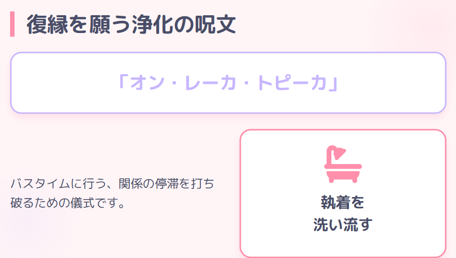 おまじない　復縁したい時に唱える不思議な言葉