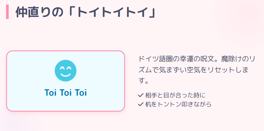 仲直りできる簡単なおまじない
