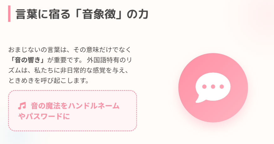 世界のおまじないの言葉にあるかわいい響き２