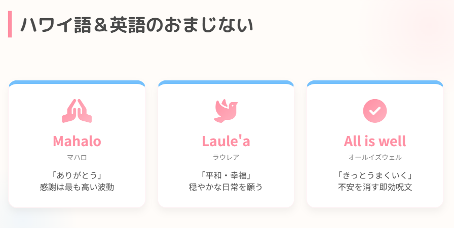 その他のハワイ語＆英語のおまじない