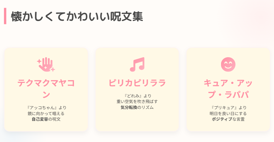 懐かしくてかわいい呪文コレクション