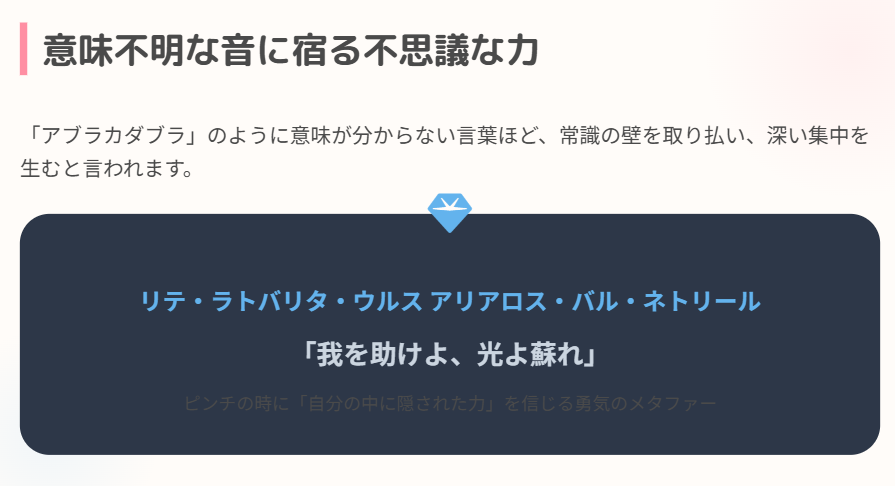 おまじない　意味不明でも効果がある不思議な呪文