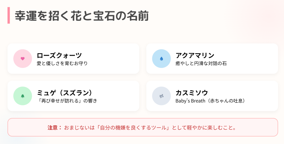 おまじない　幸運を招く花言葉や宝石の名前