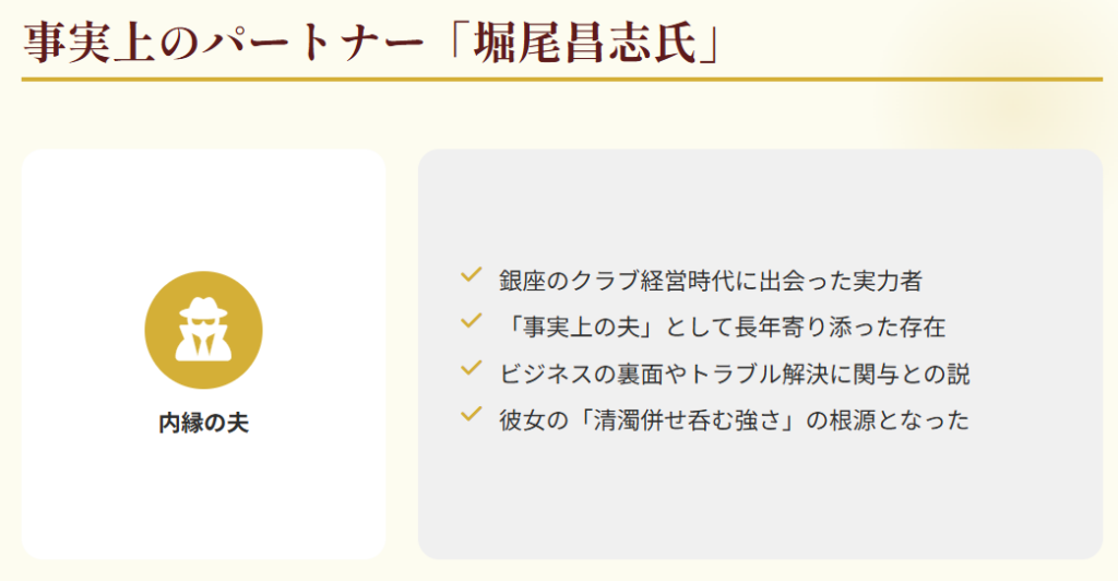 細木数子　内縁の夫と噂された堀尾昌志との関係