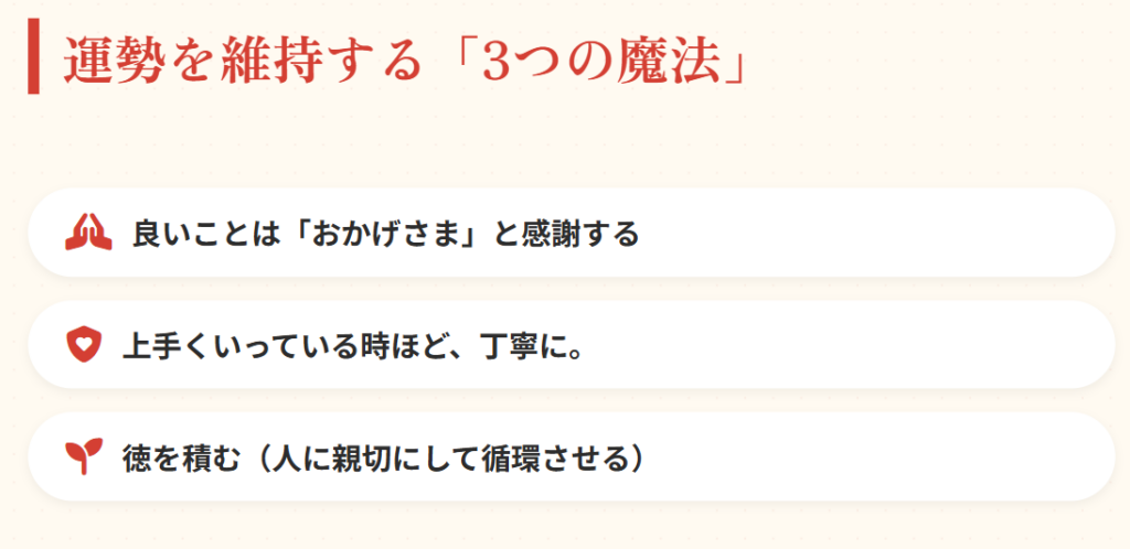 おみくじ　大吉は凶にかえる説と運勢維持のポイント２