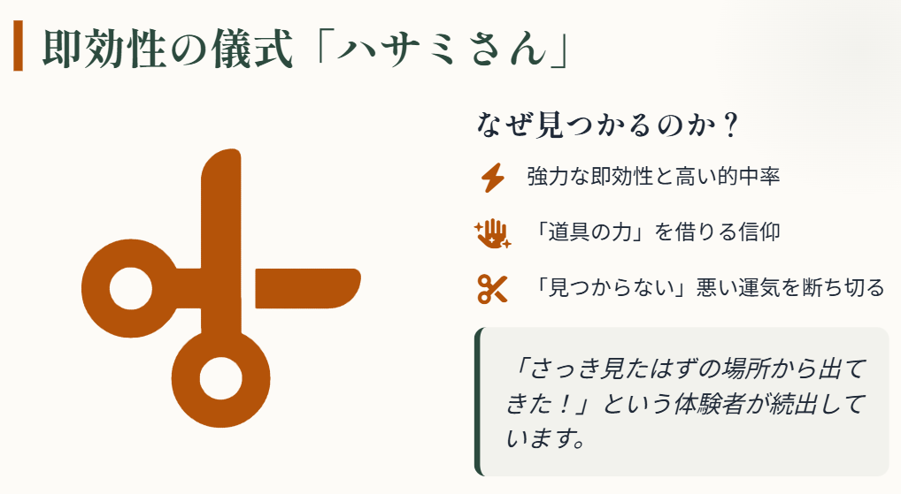 財布落とした　おまじない　ハサミさんなど強力で即効性のある儀式