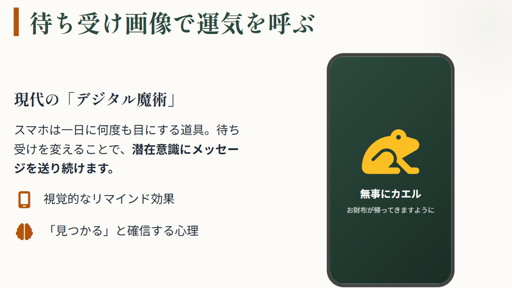 財布が戻ってくるおまじない　待ち受け画像を変えて運気を呼び込む
