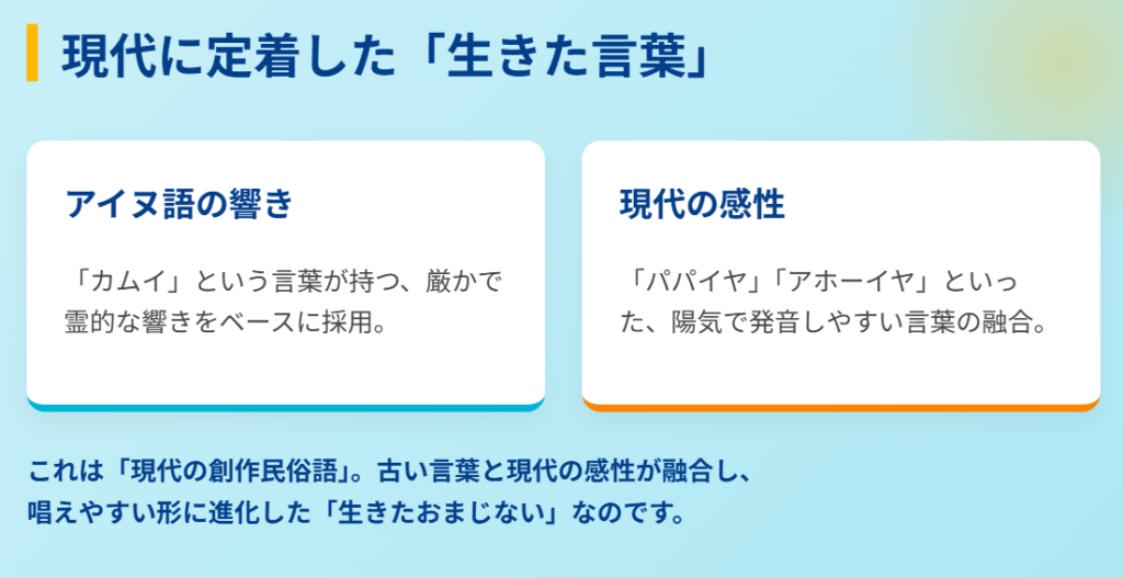 カムイパパイヤアホーイヤの意味はアイヌ語？2