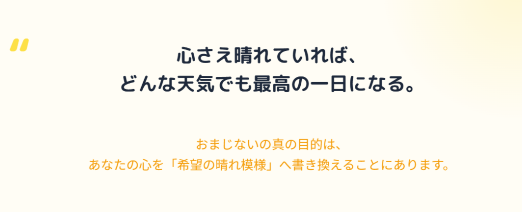 まとめ：晴れるおまじないパパイヤの効果で明日天気に