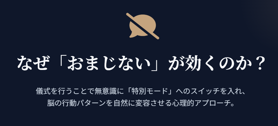 心理と伝統に見る余計な事を言わないおまじない２
