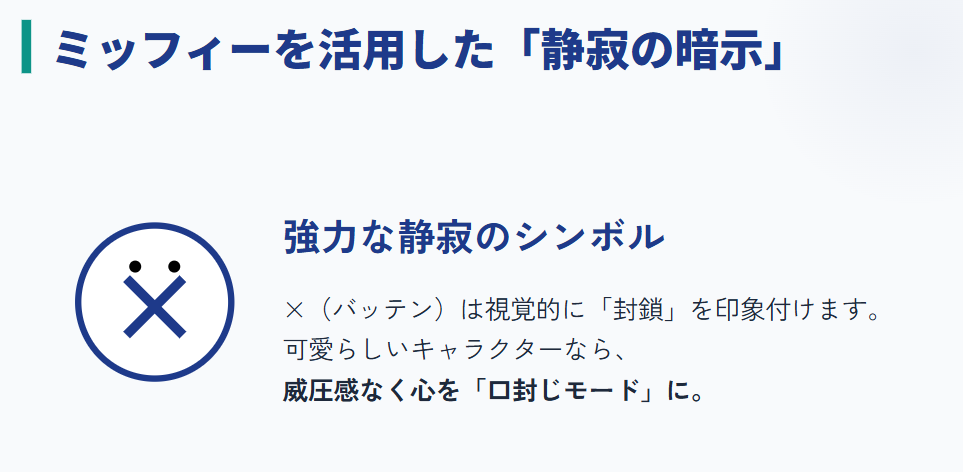 余計な事を言わないおまじない　ミッフィーを活用した暗示方法