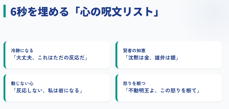 余計な事を言わないおまじない　怒りを鎮める6秒の呪文リスト