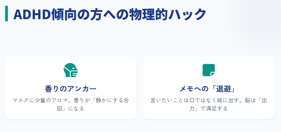 ADHDの多弁を抑える工夫
