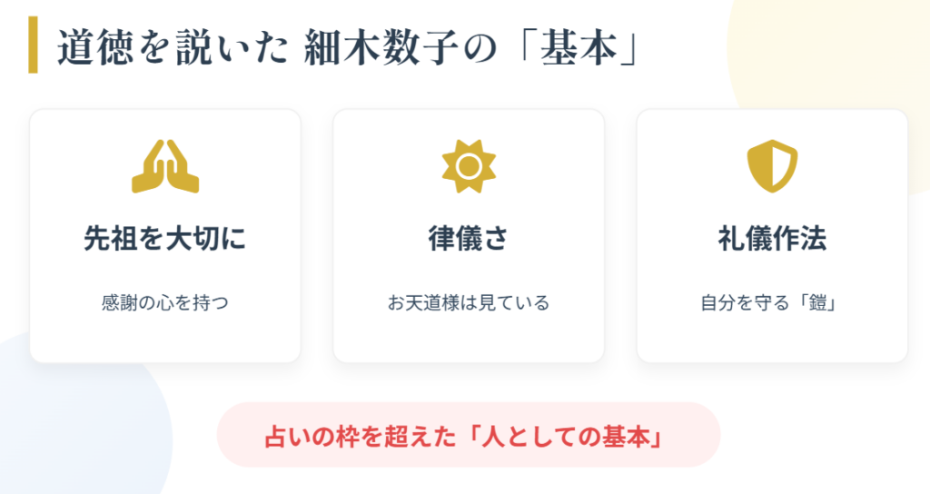 道徳を説いた細木数子の六星占術の教え