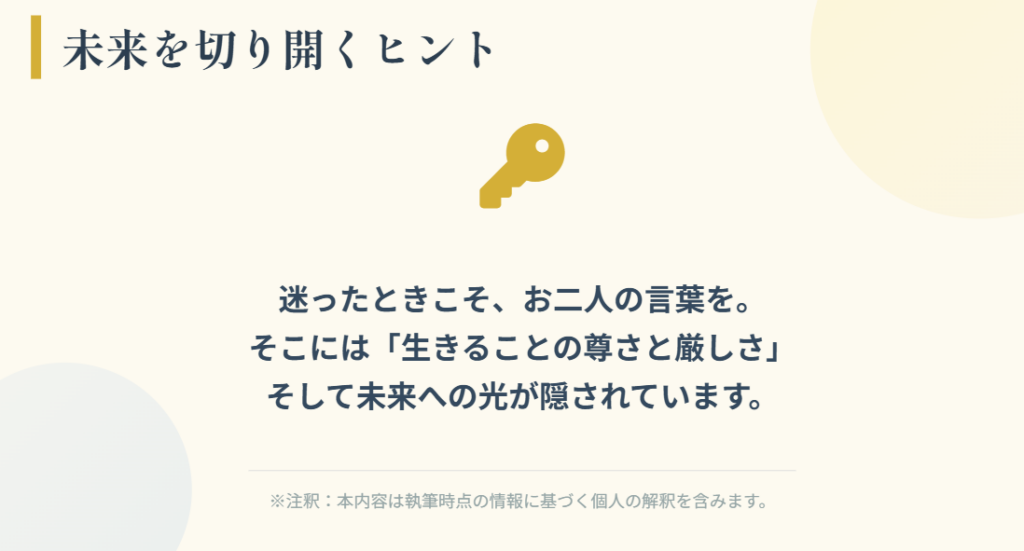 まとめ：時代を象徴する美輪明宏と細木数子の軌跡２