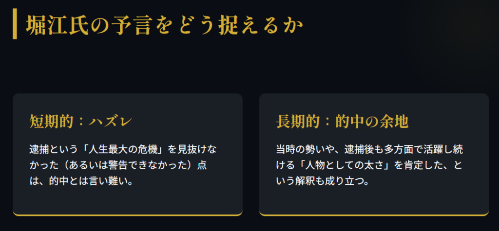 細木数子　堀江貴文氏への称賛と、当時の予言内容の答え合わせ２
