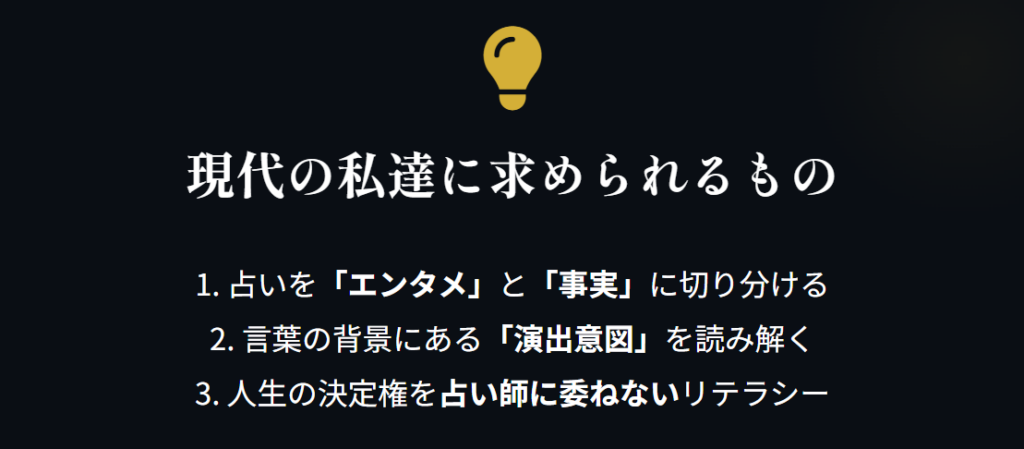 細木数子　地獄に堕ちるわよ等の発言と当時の演出意図２