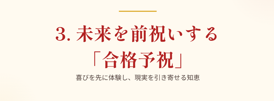 合格を引き寄せる言霊と予祝の書き方