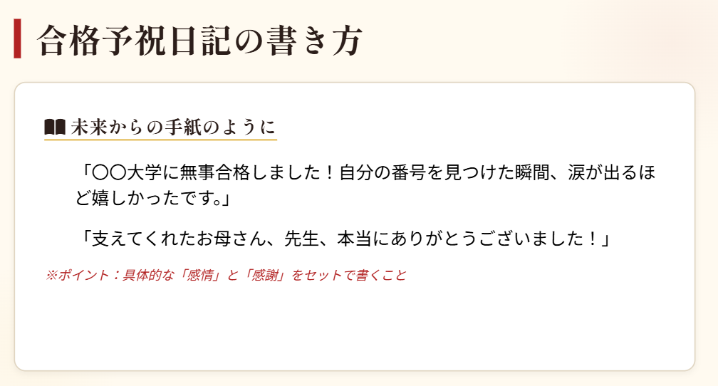 合格を引き寄せる言霊と予祝の書き方2