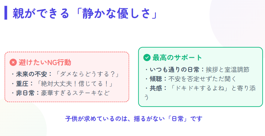 母親ができるサポートとNGな言葉や行動