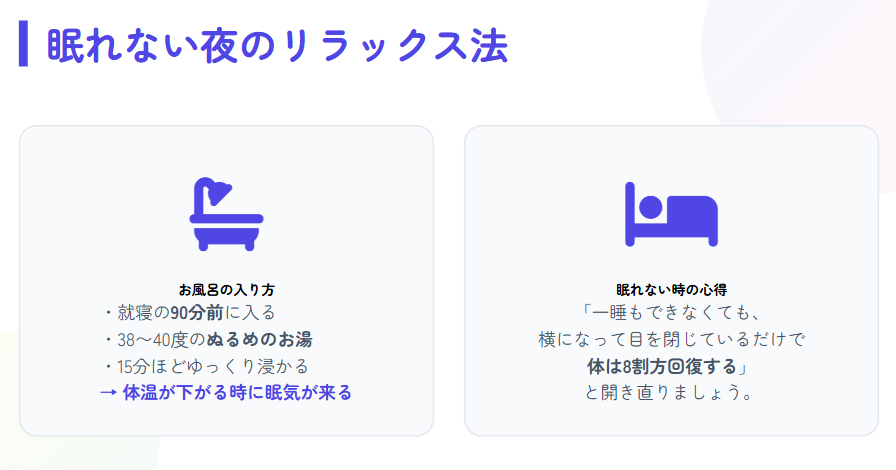 眠れない夜に試したい入浴と呼吸法