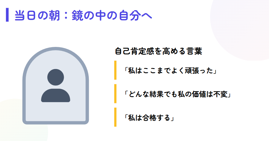 鏡の中の自分に合格宣言する自己暗示