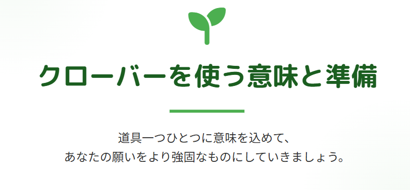 クローバーの葉の意味と強力な効果