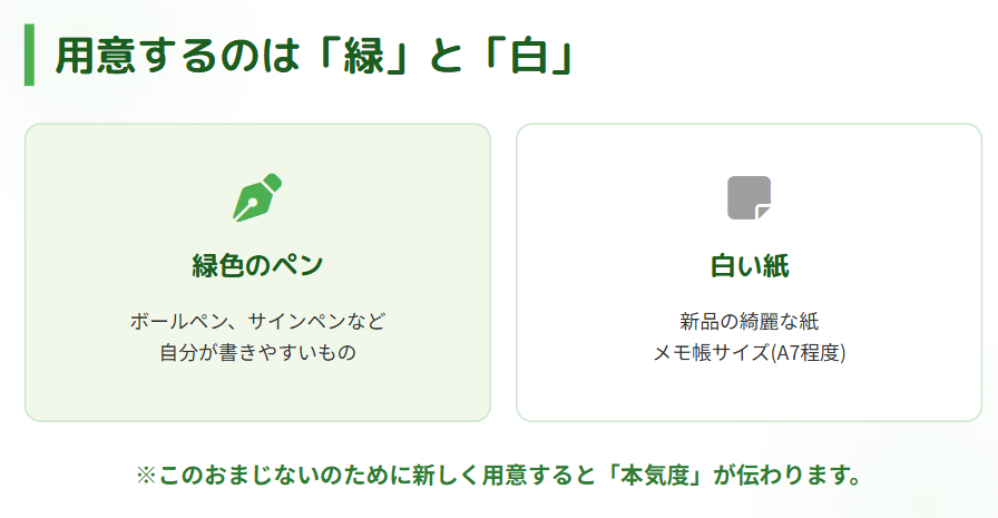 四つ葉のクローバー　おまじない　用意するのは緑のペンと白い紙