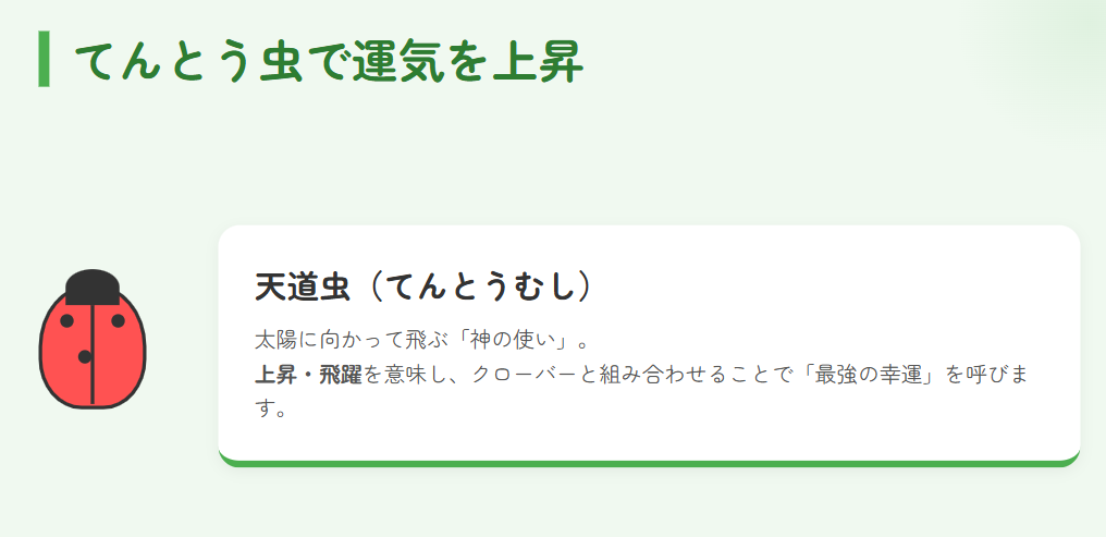 四つ葉のクローバー　おまじない　てんとう虫の待ち受け画像も人気