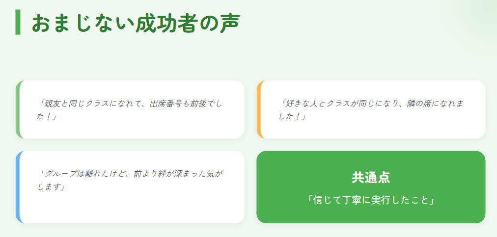 四つ葉のクローバー　おまじないが成功した人の体験談
