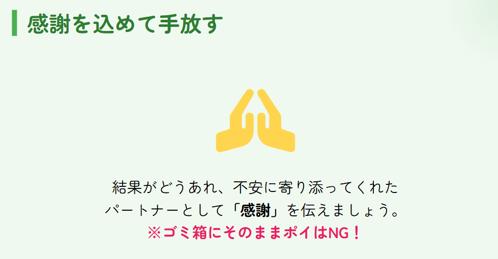 四つ葉のクローバー　おまじない　願いが叶った後の紙の捨て方