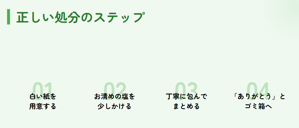 四つ葉のクローバー　おまじない　願いが叶った後の紙の捨て方　具体的な捨て方の手順