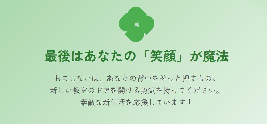 まとめ：クラス替えのおまじないはクローバーで運気を引き寄せ
