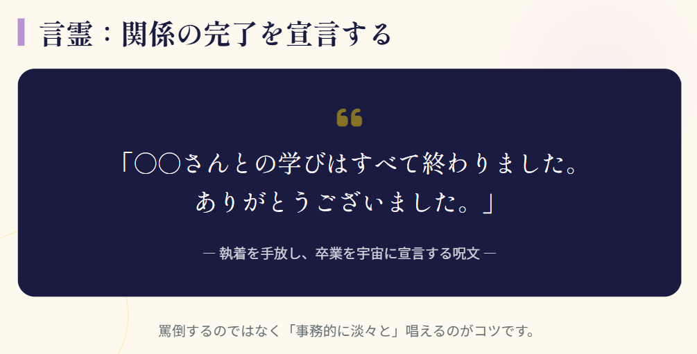 嫌いな人を辞めさせるおまじない 言霊と呪文で嫌な相手との距離を置く