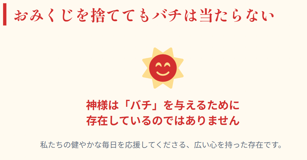 まとめ:おみくじを捨ててもバチは当たらない