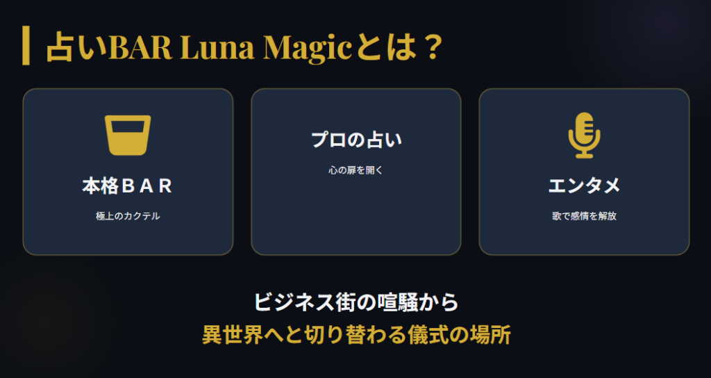 浜松町の占いBAR Luna Magicとは2