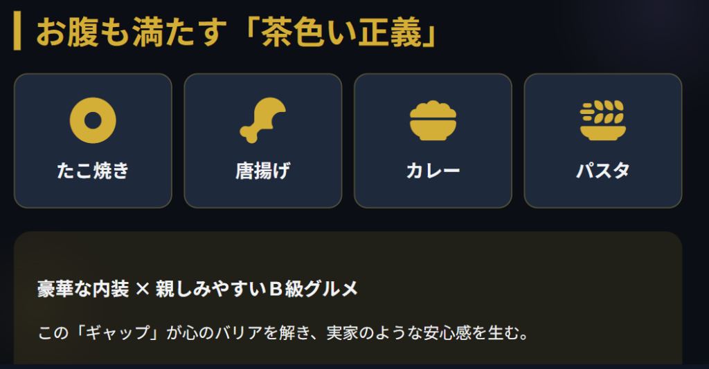 占いBAR Luna Magic たこ焼きなどフードメニューの魅力