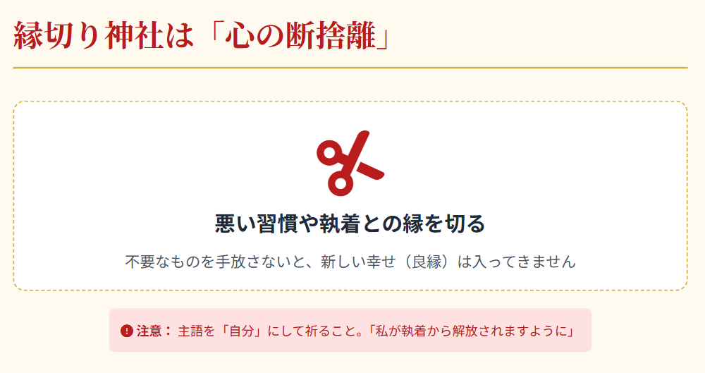 色情の悩みを断つ縁切り神社の活用