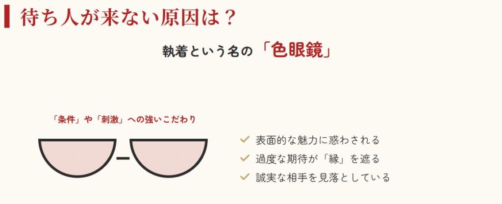 待ち人が来ない原因は色情なのか