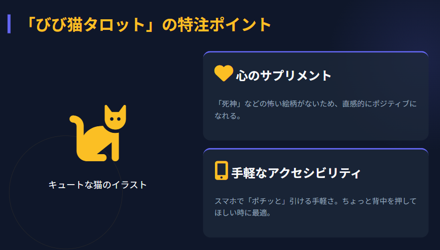 彌彌告　びび猫タロットと占星術の違いと魅力２